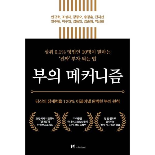 Mécanisme de richesse 