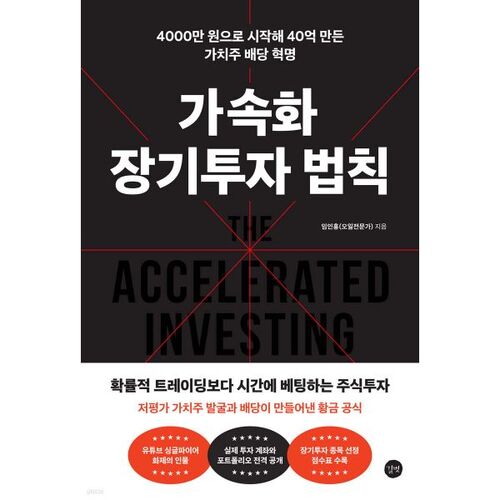 La loi de l'investissement accéléré à long terme 