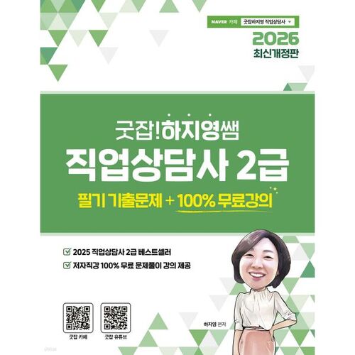 2026 Bon travail ! Questions d'examen écrit de niveau 2 pour le poste de conseillère d'orientation professionnelle de l'enseignante Ha Ji-young 