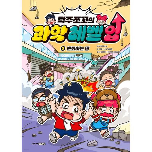 Takju Choco Science Level Up 3 