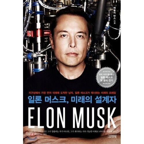 Elon Musk, architecte du futur 