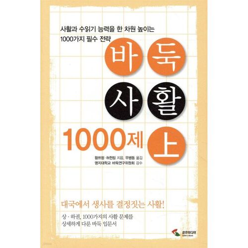 Baduk Life and Death 1000 Problems (Part 1) 