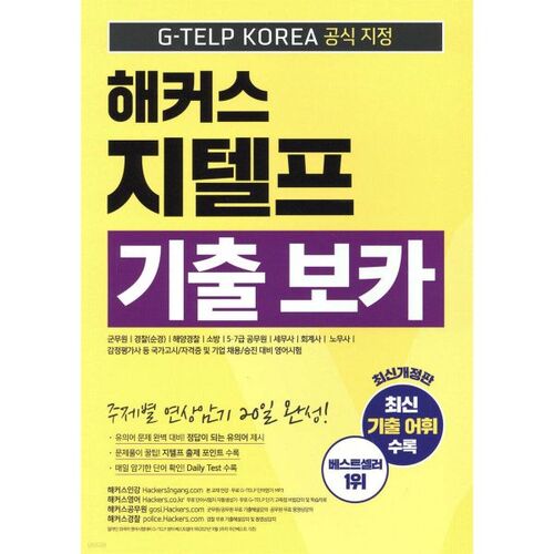 Vocabulaire du passé des hackers G-TELP 