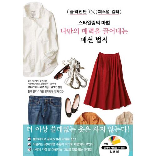 La magie du style : les règles de la mode pour révéler votre charme naturel 