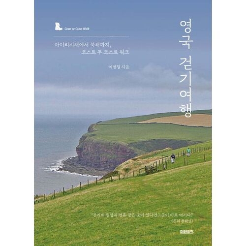 Walking tour of England 