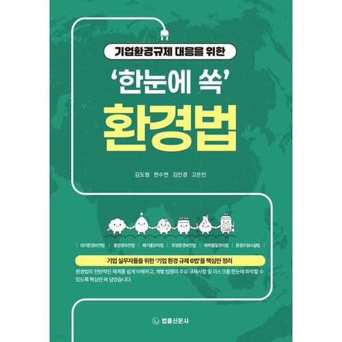 Aperçu des lois environnementales : Répondre aux réglementations environnementales des entreprises 