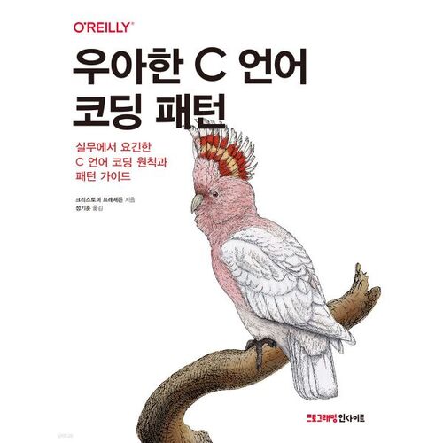 Modèles de codage élégants en langage C 