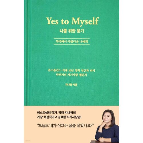 나를 위한 용기