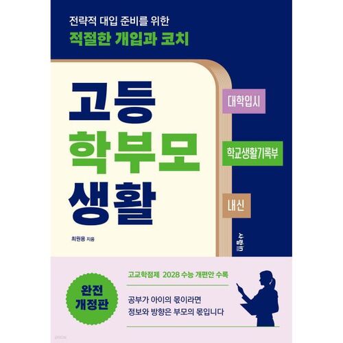 고등 학부모 생활