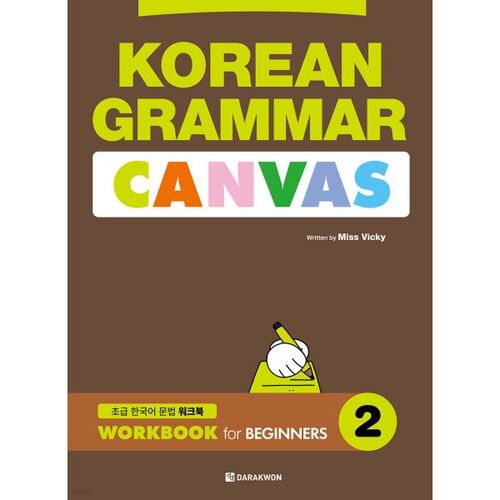 KOREAN GRAMMAR CANVAS: WORKBOOK for BEGINNERS 2 