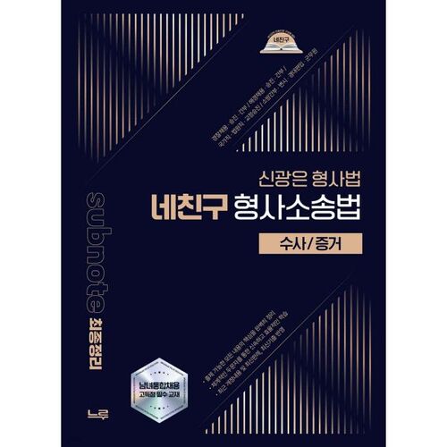 2026 Shin Gwang-eun Loi pénale des Quatre Amis Loi de procédure pénale [Enquête/Preuve] 