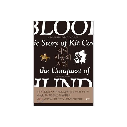 The Age of Blood and Thunder 