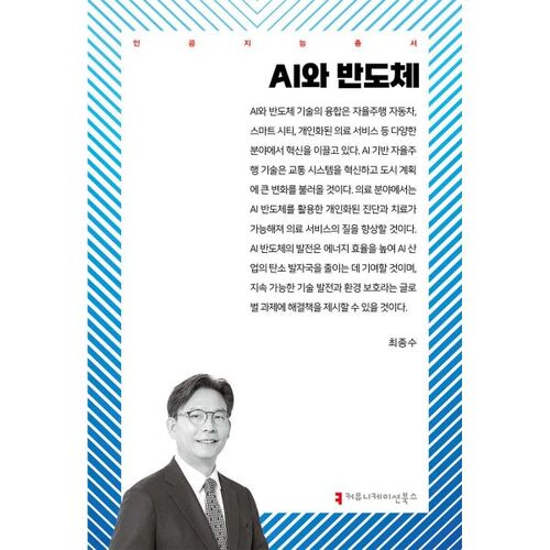 AI and semiconductors 