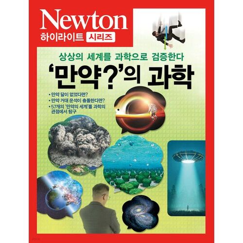 NEWTON HIGHLIGHT: The Science of 'What If?' 