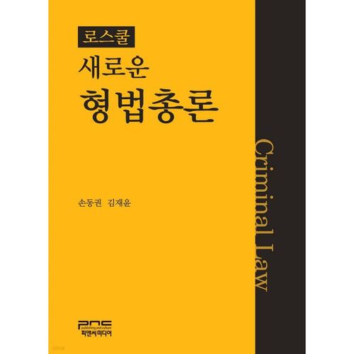 Nouveau cours de droit pénal général à la faculté de droit 