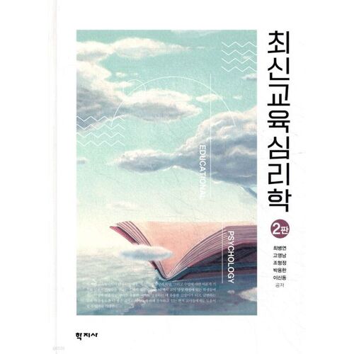 Dernières avancées en psychologie de l'éducation 