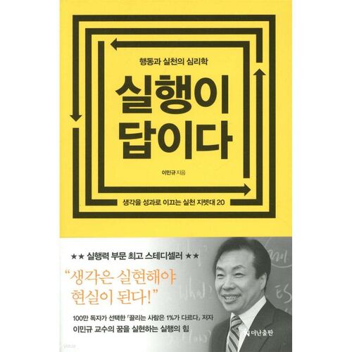 실행이 답이다
