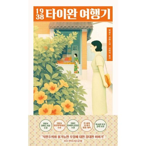 1938 Taiwan Travelogue 