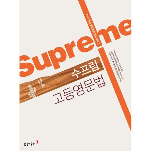 Grammaire anglaise avancée suprême 