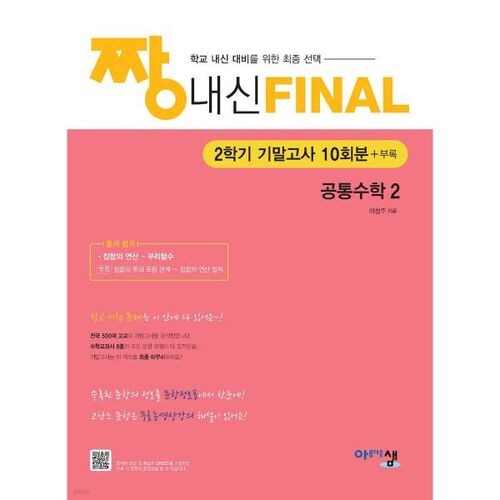 Final Common Mathematics 2 (2nd semester final exam) (2025) 