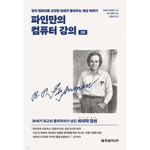 Cours d'informatique de Feynman 