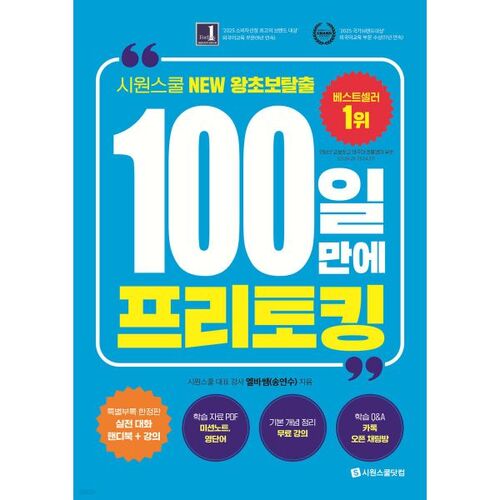 100일 만에 프리토킹