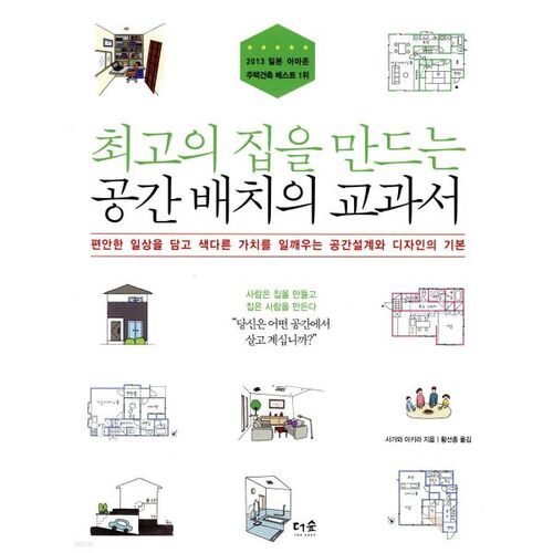 Un manuel d'aménagement de l'espace pour créer la maison idéale 