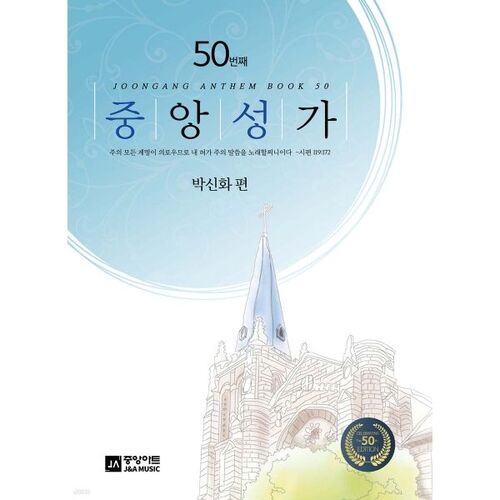 Central Hymn Vol. 50 