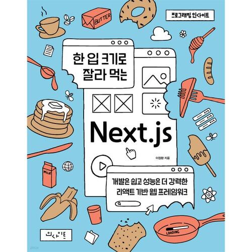 Next.js en petites portions 