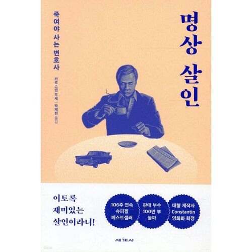 Meurtre par méditation 