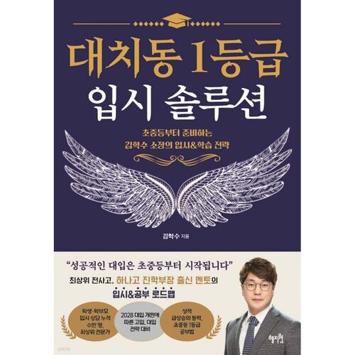 La solution de l'examen d'entrée de haut niveau de Daechi-dong 