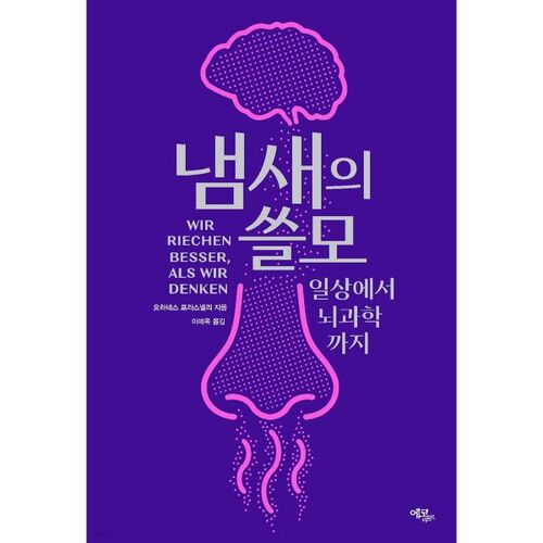 The Usefulness of Smell 