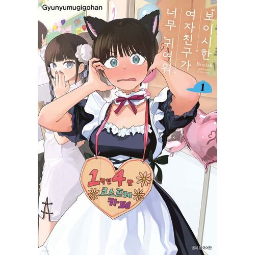 My boyfriend is so cute 1 