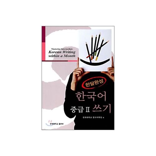 One Month Korean Intermediate 2 Writing 