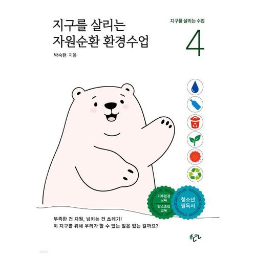 Cours sur la circulation des ressources pour sauver la Terre 