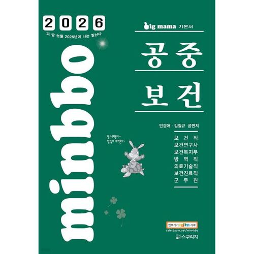 2026 Big Mama Min Kyung-ae Principes fondamentaux de la santé publique 