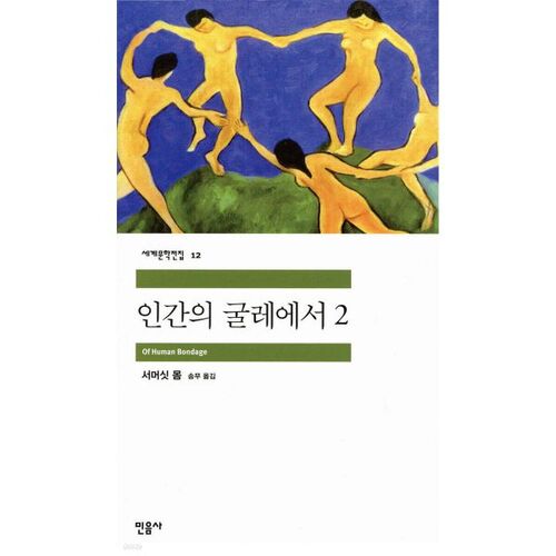 2 In the human shackles 