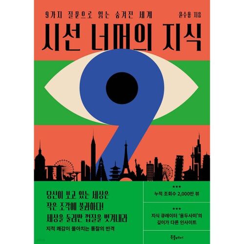 Knowledge beyond sight 