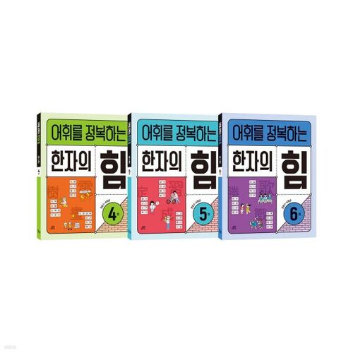 Le pouvoir des caractères chinois pour conquérir le vocabulaire : Ensemble de 3e et 4e année 