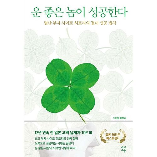 운 좋은 놈이 성공한다