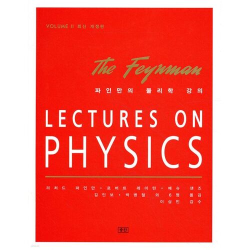 Cours de physique de Feynman 2 