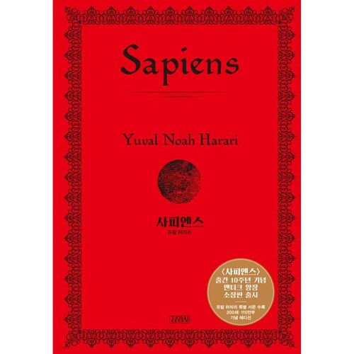 Sapiens (Édition spéciale reliée) 