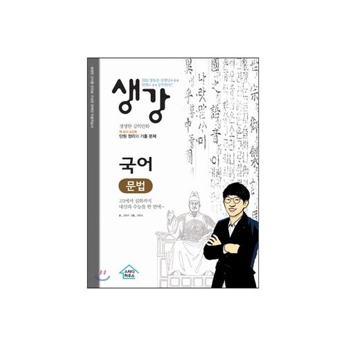 Grammaire coréenne de Ginger 