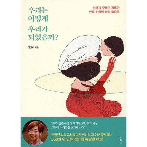 Comment sommes-nous devenus ce que nous sommes ? 