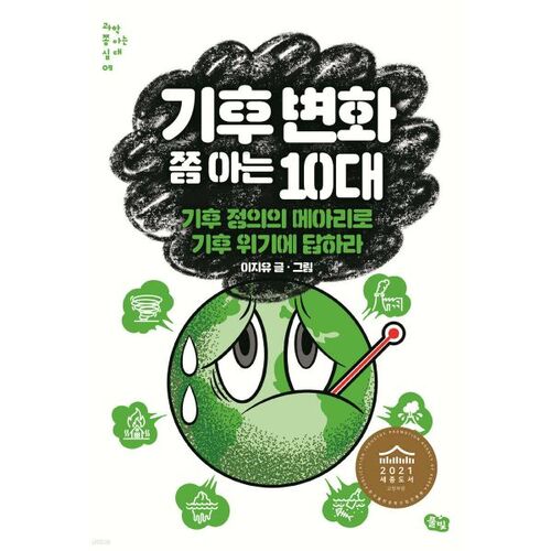 10 adolescents qui s'y connaissent un peu en changements climatiques 