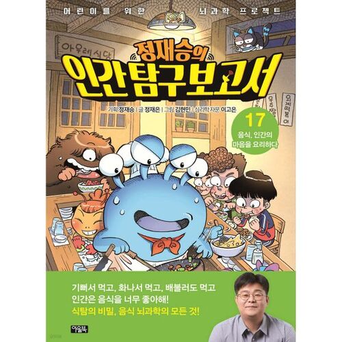 Jeong Jae-seung's Human Exploration Report 17 