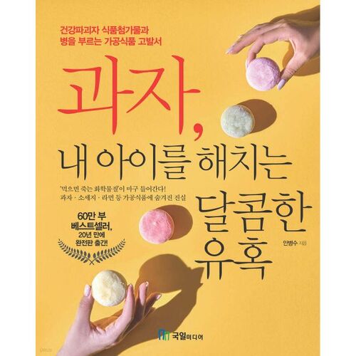 Douce tentation qui nuit à mon enfant 