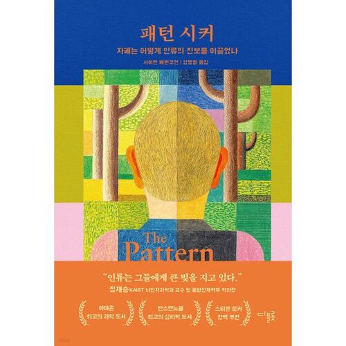 Chercheur de modèles 