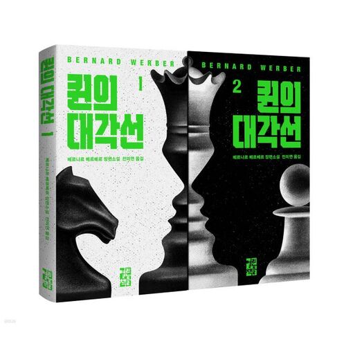 Ensemble diagonal de la reine 