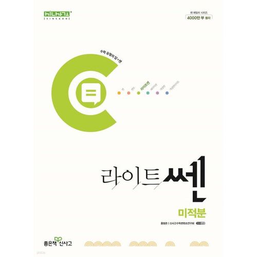 Calcul avancé Lightsen (pour 2026) 